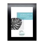 قاب عکس مدرن مدل 5 تخت مشکی