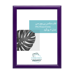 قاب عکس مدرن مدل 2 رو گرد بنفش