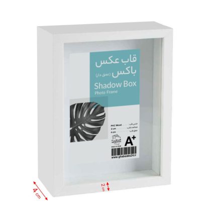 قاب عکس باکسی 2در3 سفید قاب عکس باکس سفید مد 2 در 4--1