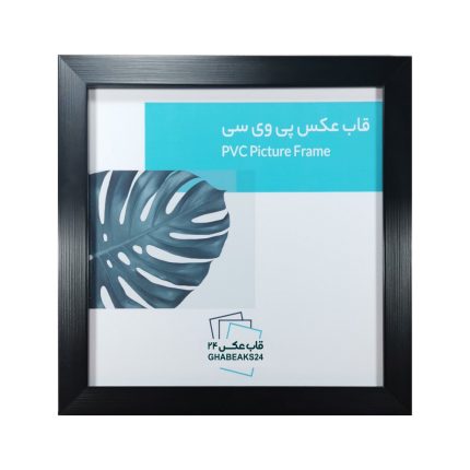 قاب عکس پی وی سی مدل 2 تخت مشکی