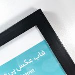 قاب عکس پی وی سی مدل 2 تخت مشکی