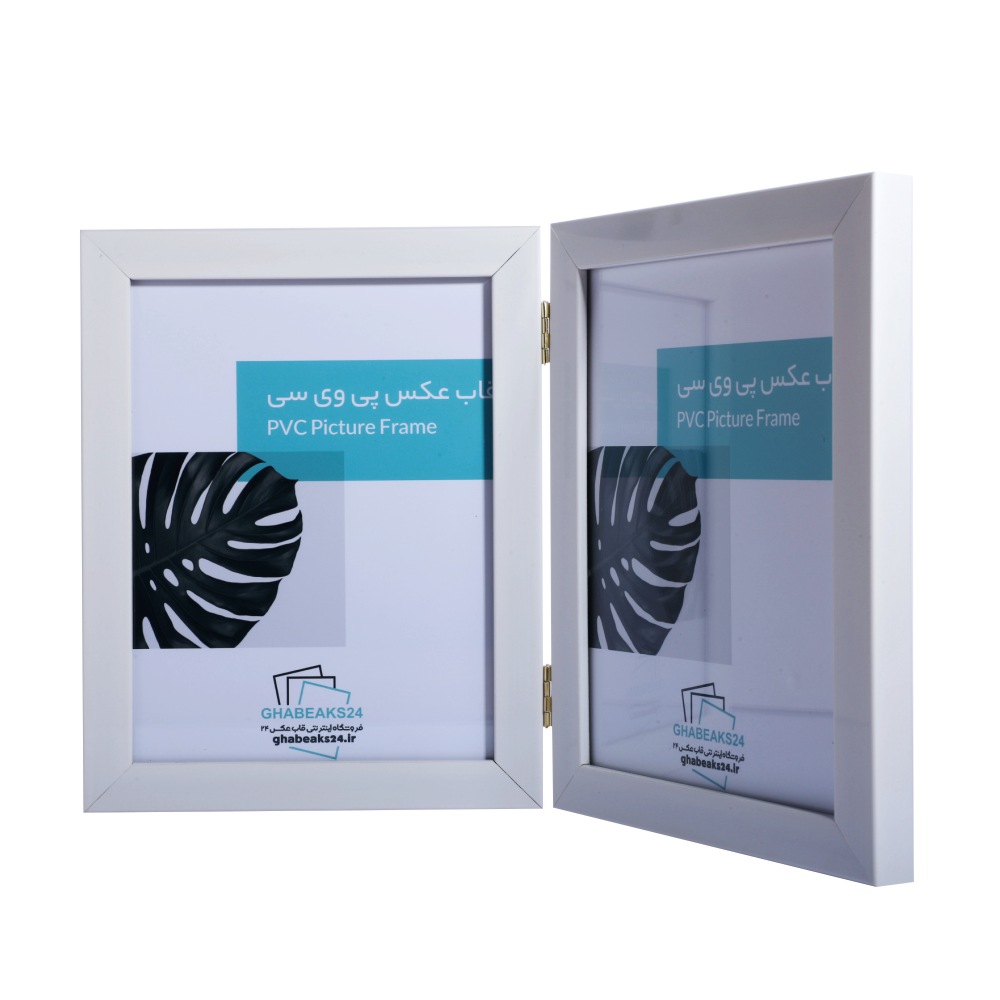 قاب عکس کتابی 2 تکه سفید --3 قاب عکس کتابی 2 تکه تاشو سفید - Image 1