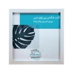 قاب عکس اندازه 40x40 مدل 2 در 2 سفید
