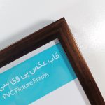 نمای نزدیک از کیفیت ساخت و بافت قاب عکس 13x18 مدل 2 با رنگ مسی