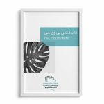 نمای روبرو از قاب عکس مدل 1در1 سفید با فریم باریک 1 سانتی